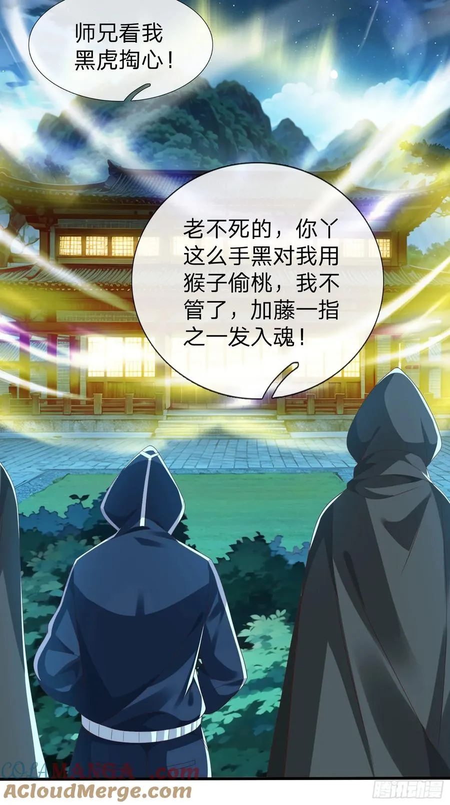 第48话 管好你的人 第25页
