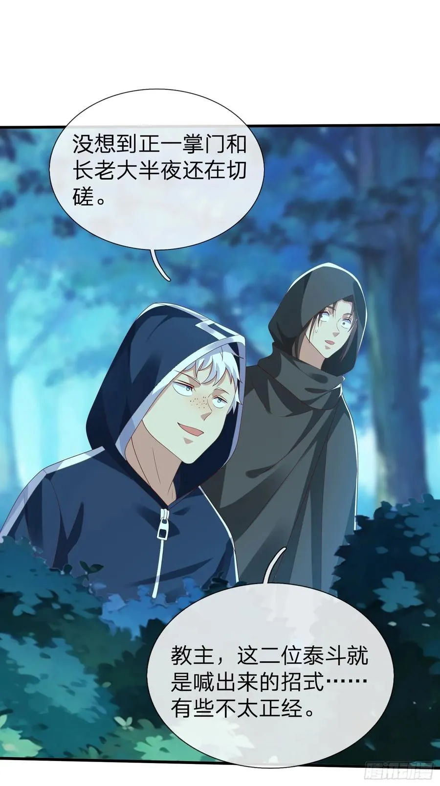 第48话 管好你的人 第26页