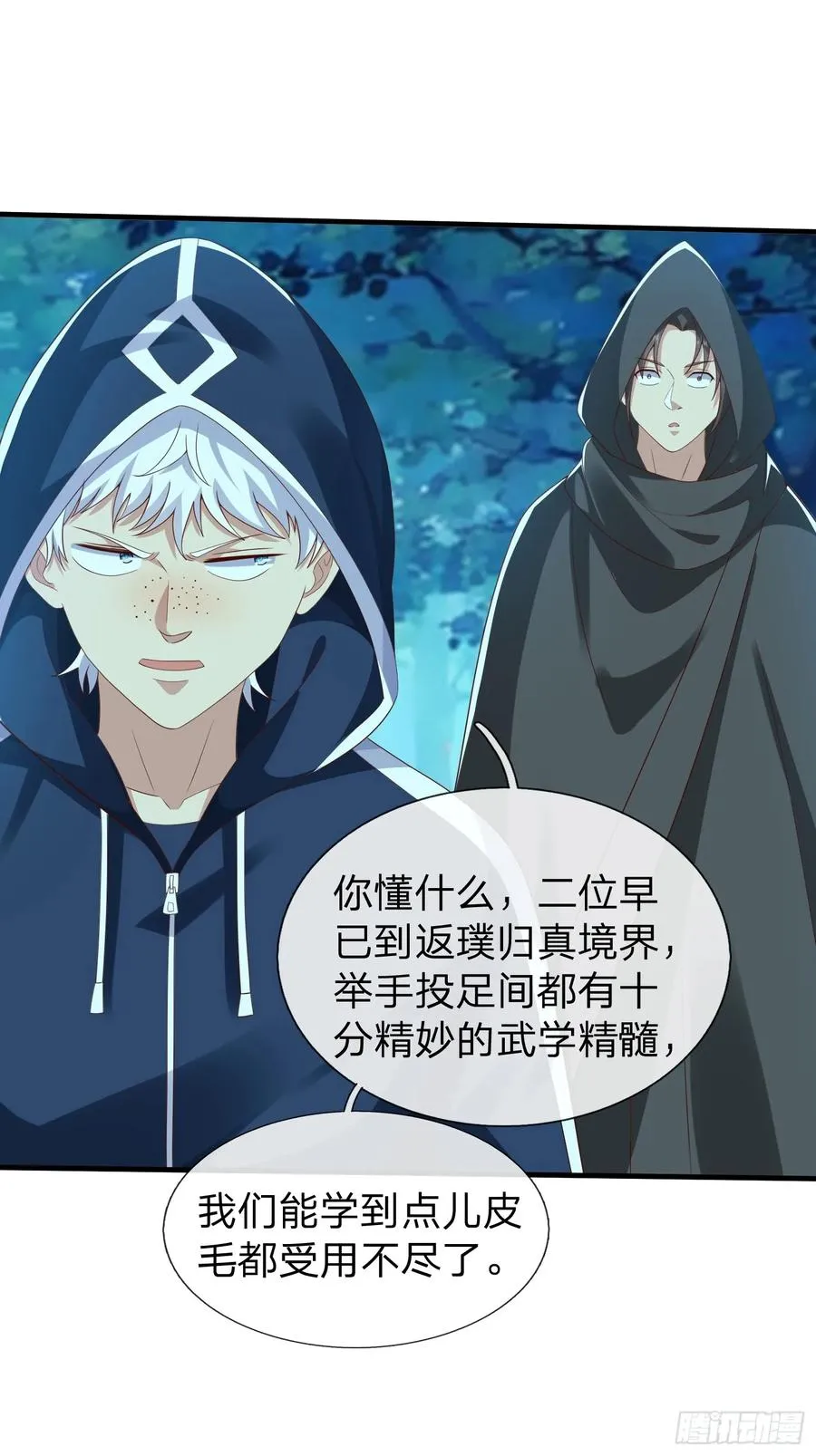 第48话 管好你的人 第27页