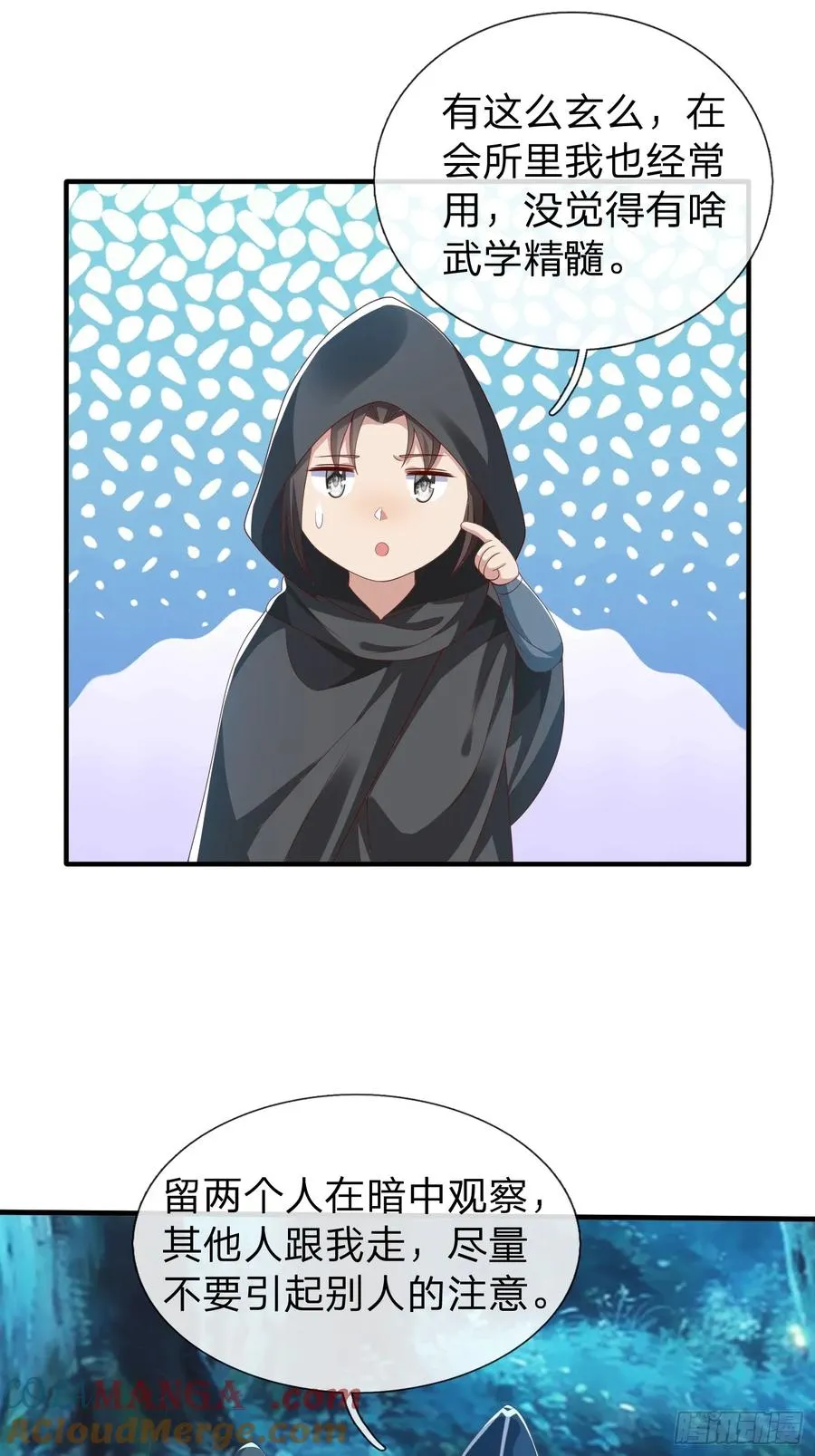 第48话 管好你的人 第28页