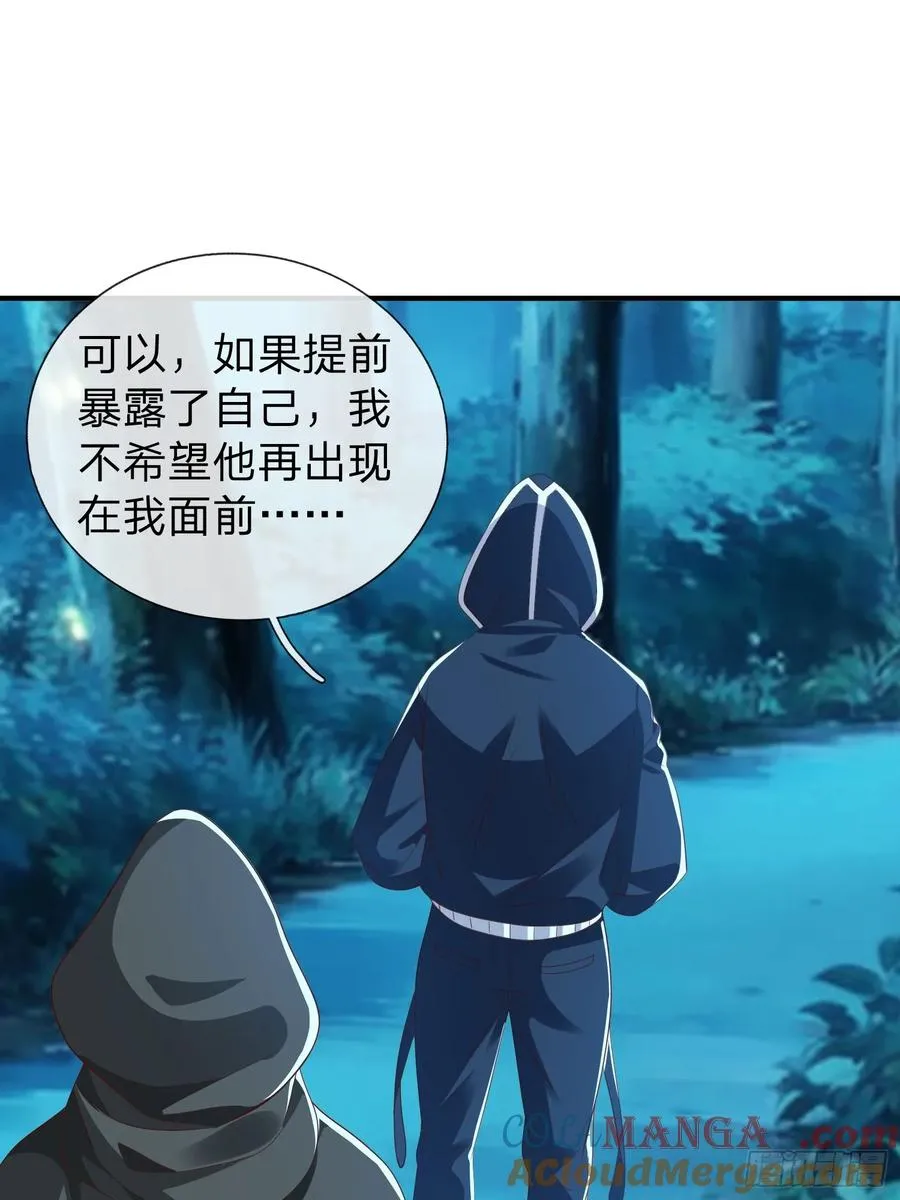 第48话 管好你的人 第31页