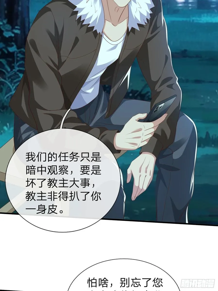 第48话 管好你的人 第36页