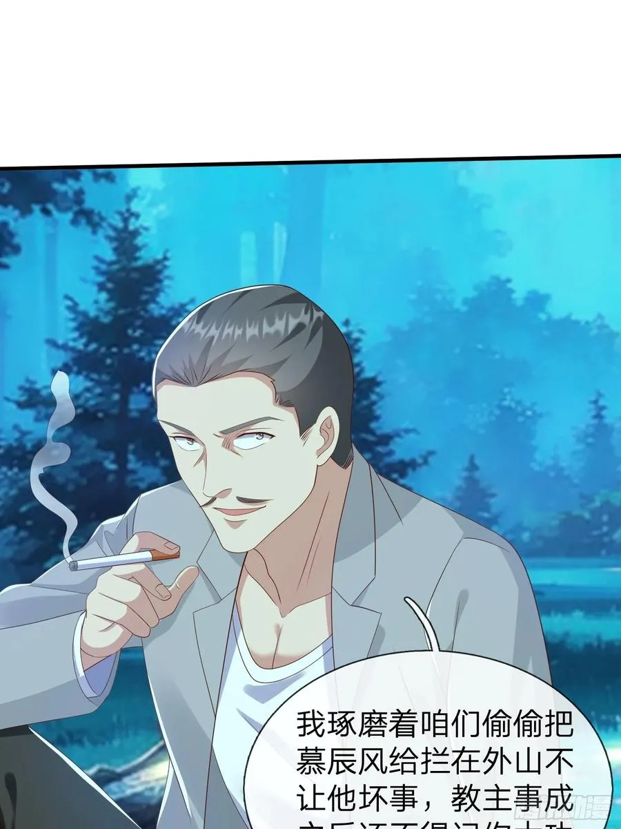 第48话 管好你的人 第38页
