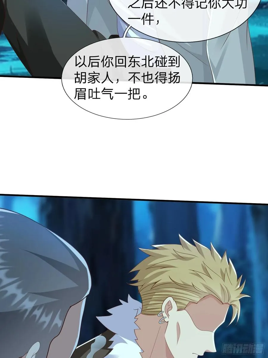 第48话 管好你的人 第39页