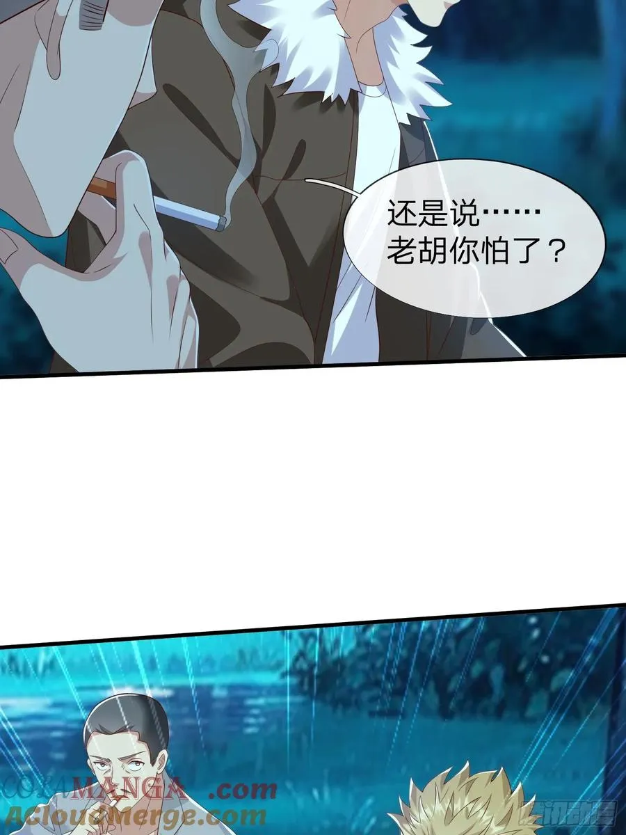 第48话 管好你的人 第40页