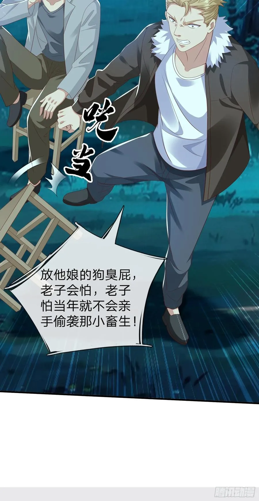 第48话 管好你的人 第41页