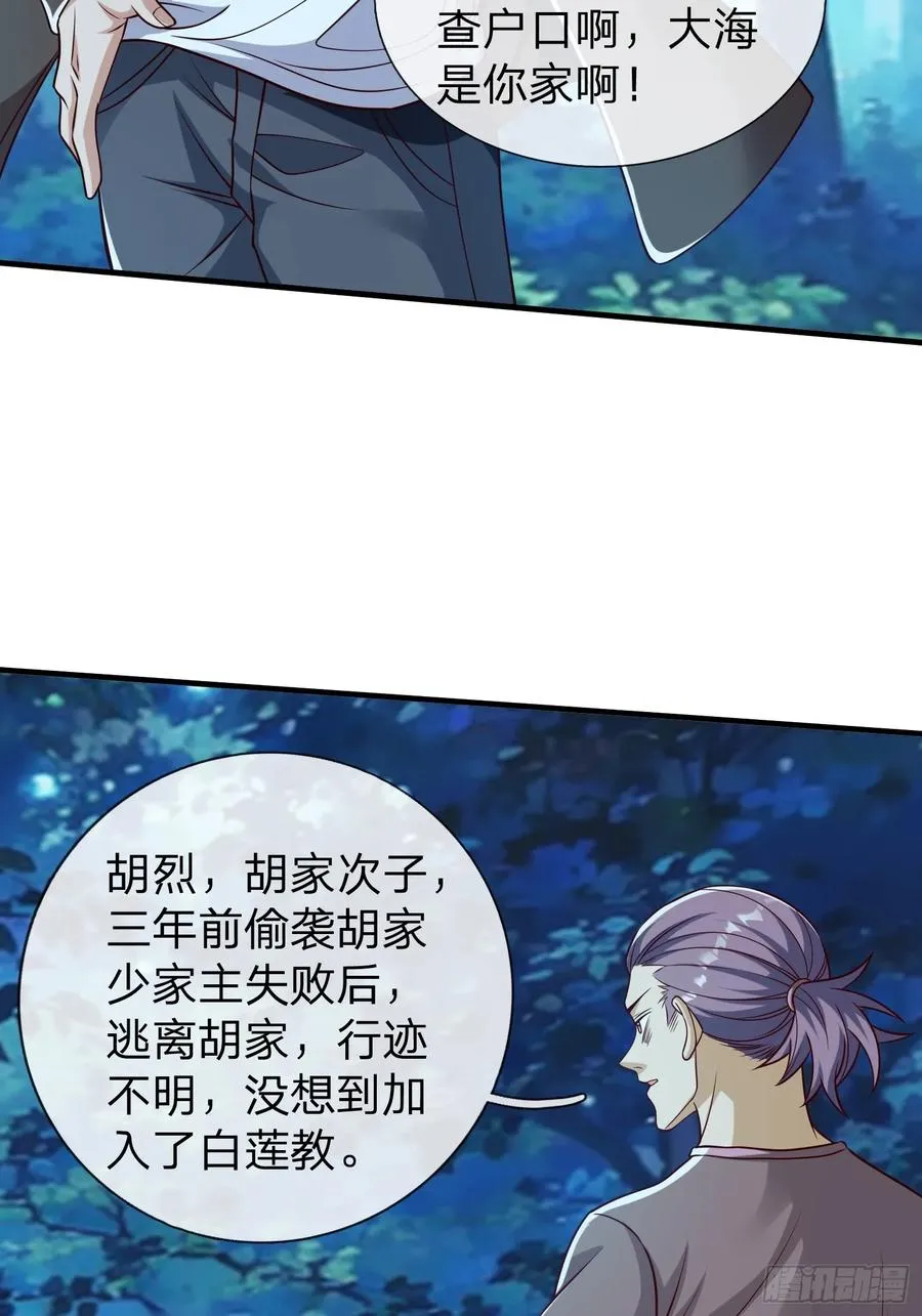 第49话 白莲教胡烈 第38页