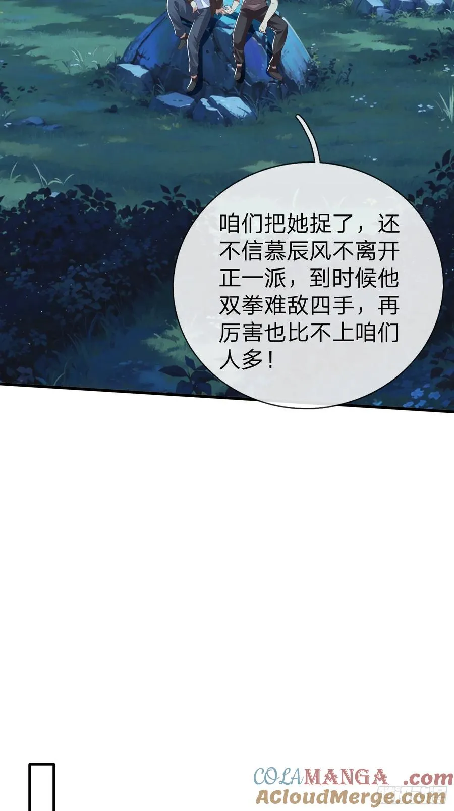 第50话 偷袭 第5页