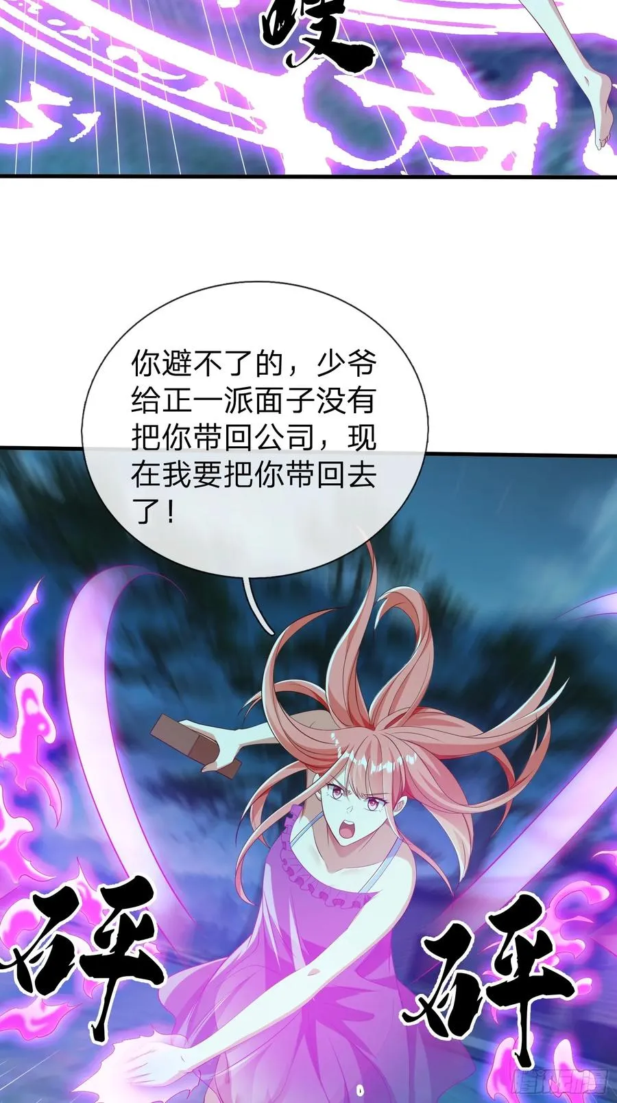 第50话 偷袭 第32页