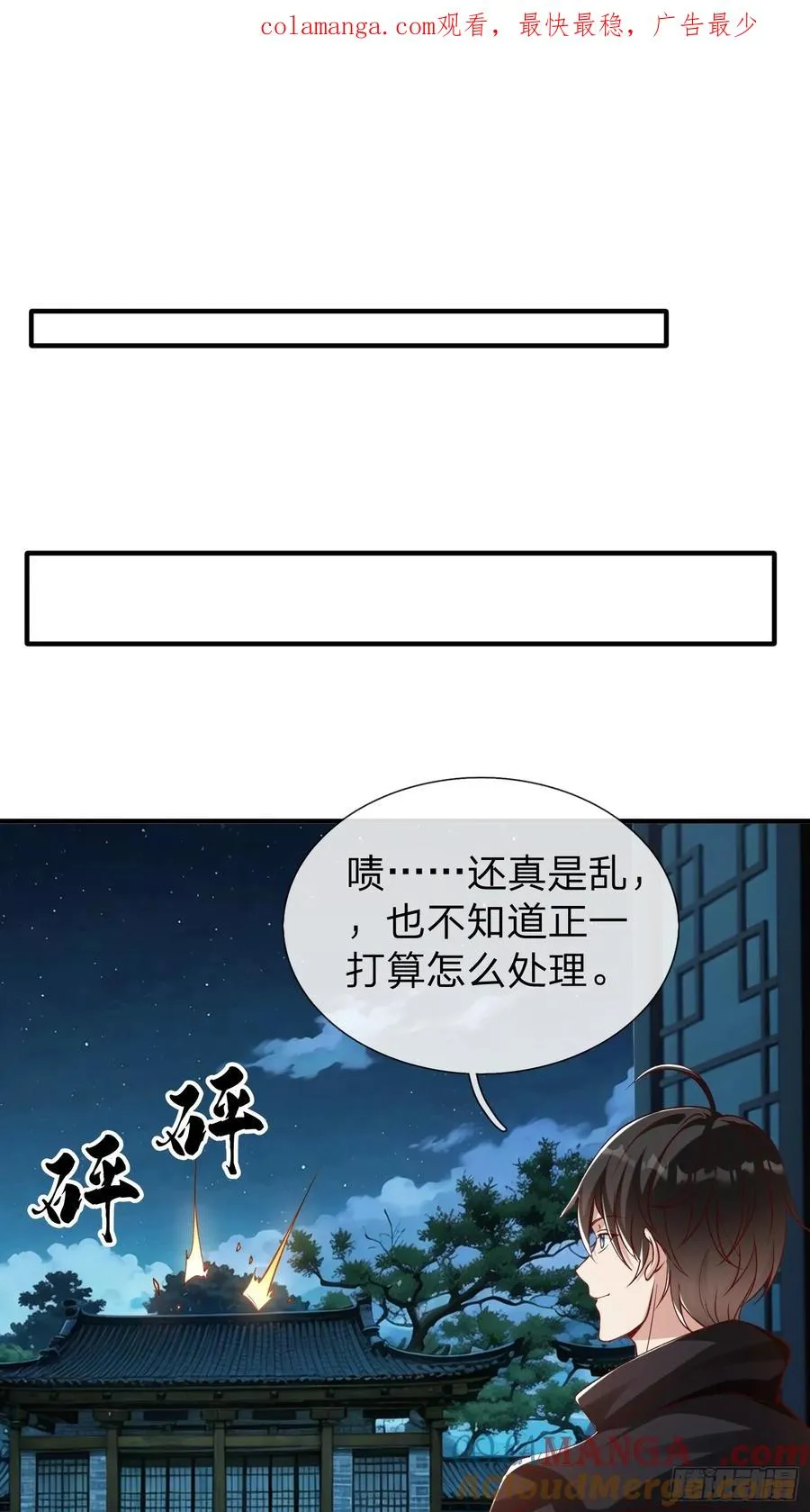 第51话 给我一个交待 第1页