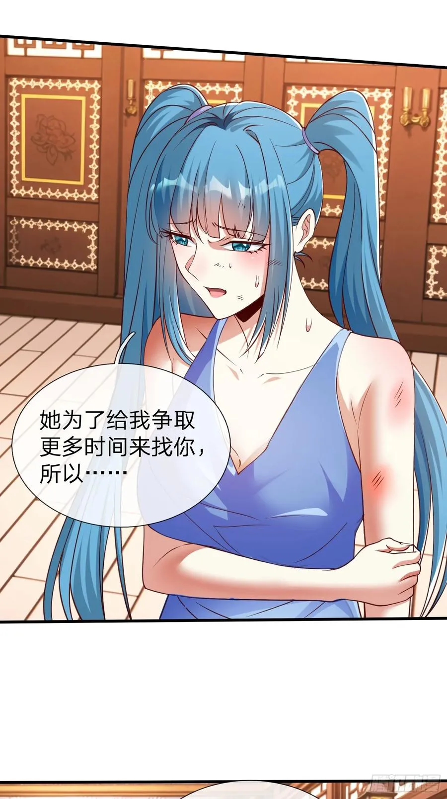 第51话 给我一个交待 第6页