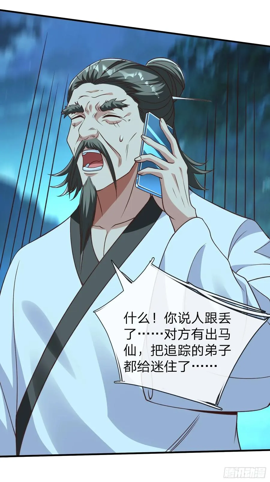 第51话 给我一个交待 第17页