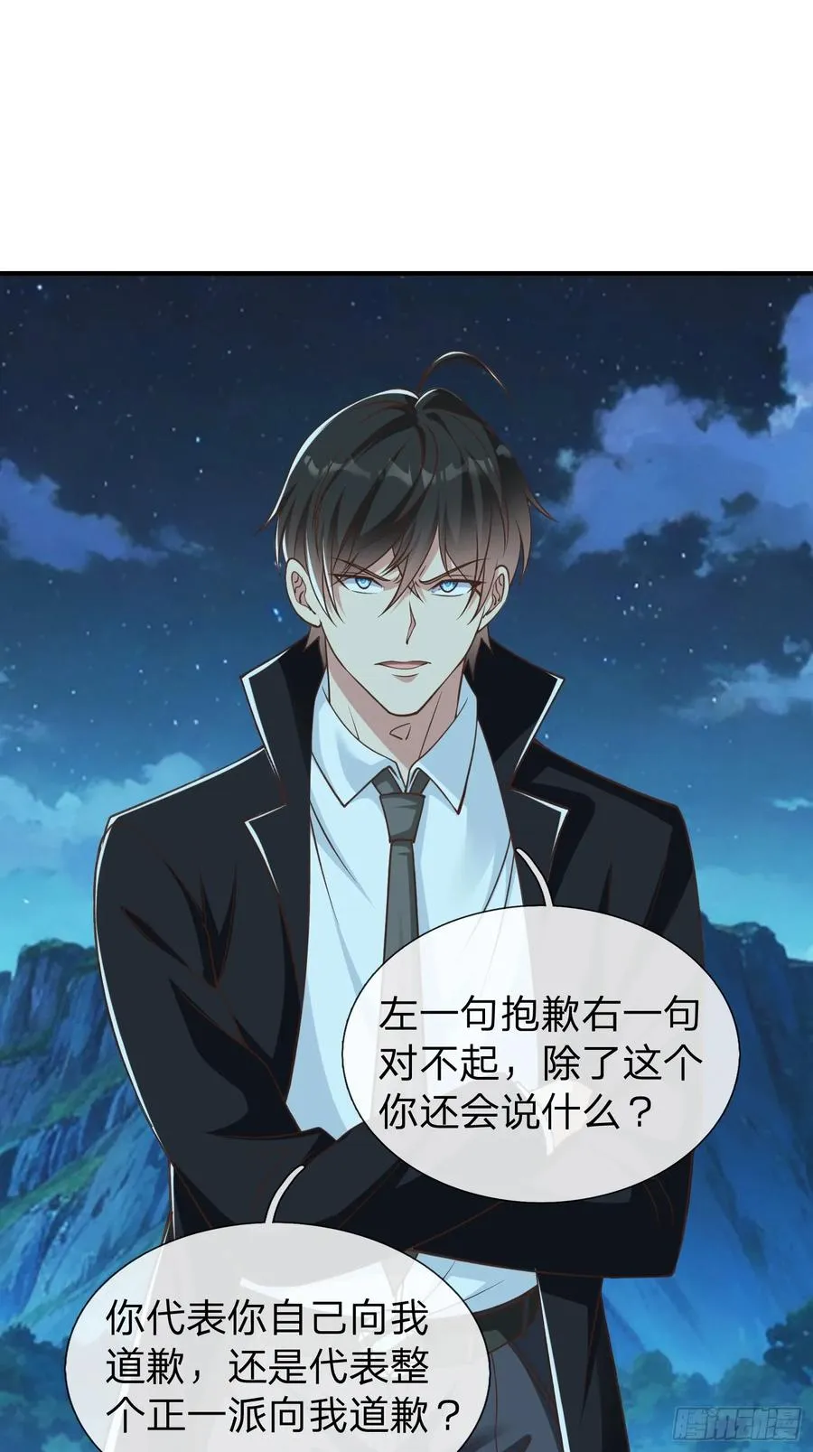 第51话 给我一个交待 第20页