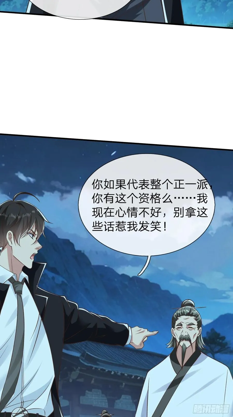 第51话 给我一个交待 第21页