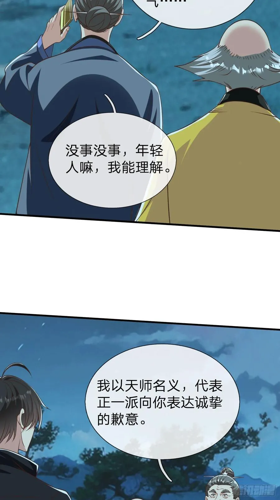第51话 给我一个交待 第23页