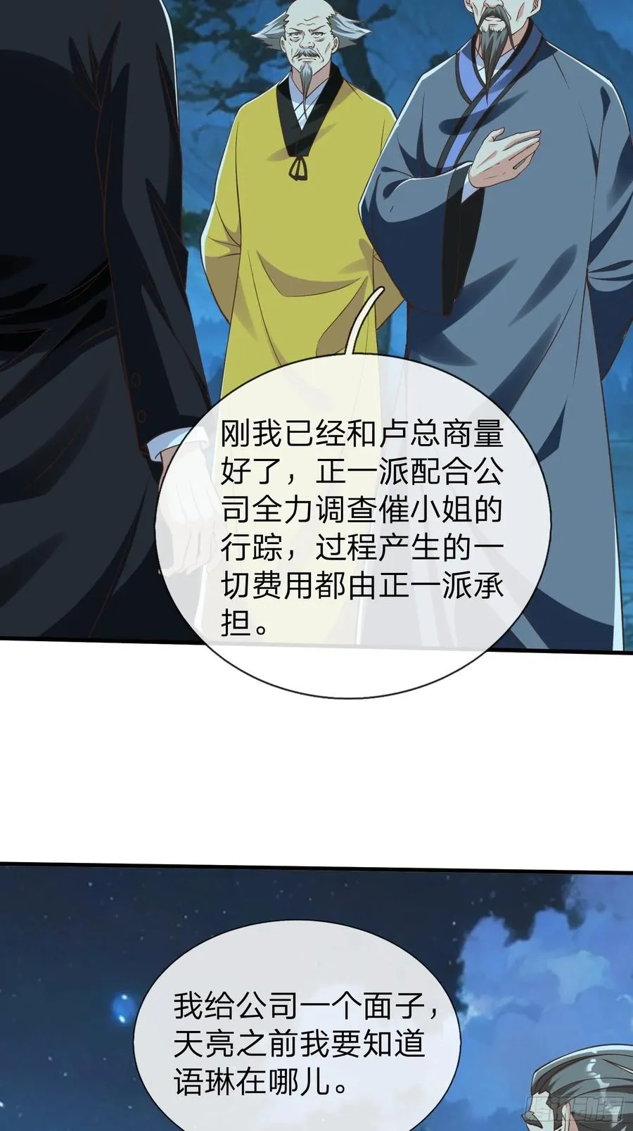 第51话 给我一个交待 第24页