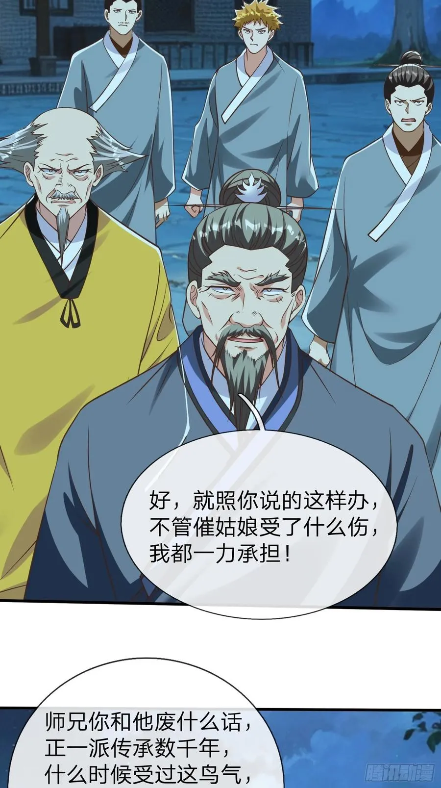 第51话 给我一个交待 第26页
