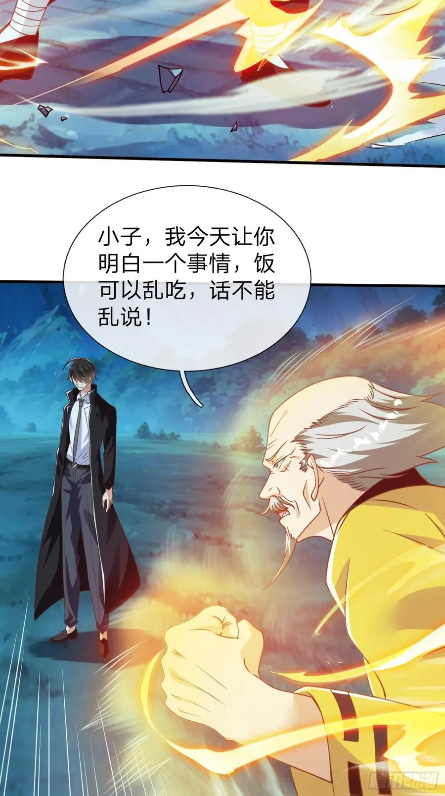 第51话 给我一个交待 第30页