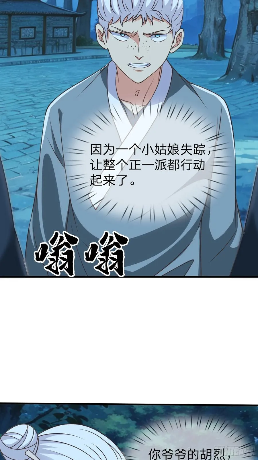 第51话 给我一个交待 第41页