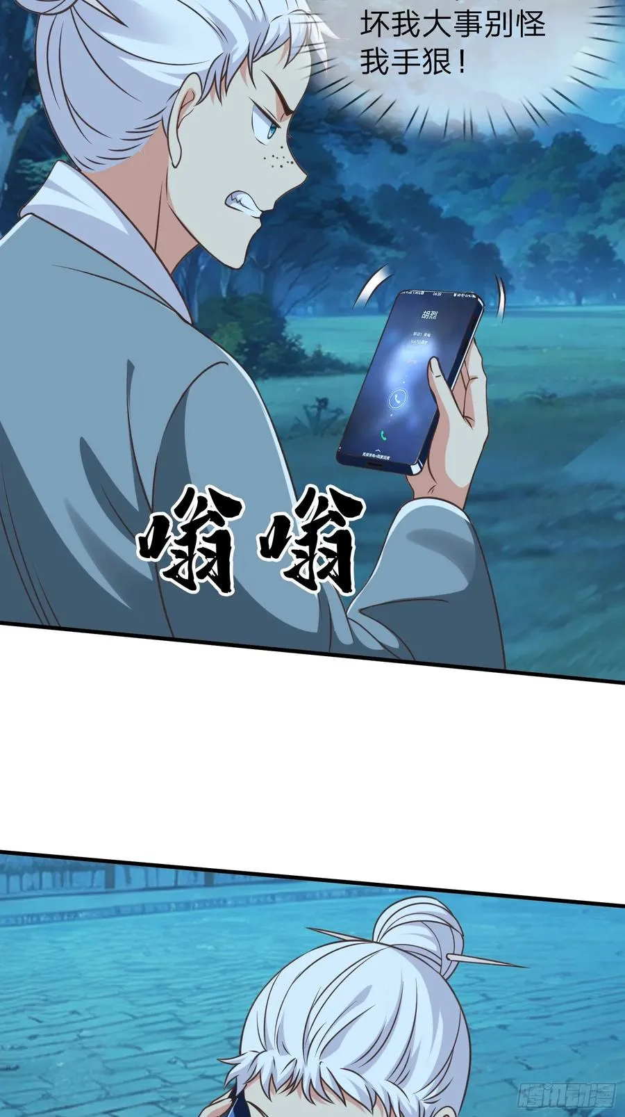 第51话 给我一个交待 第42页