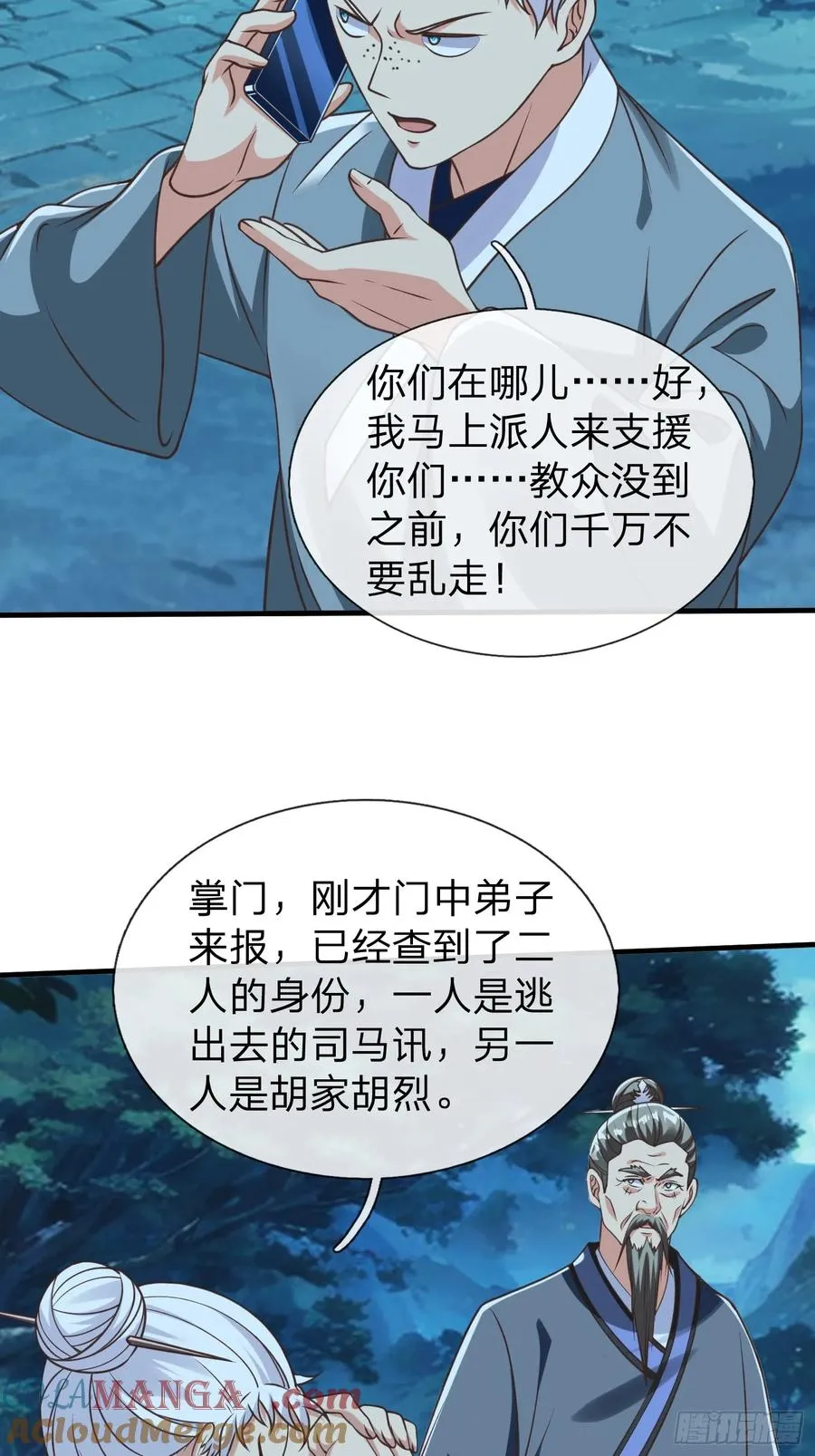 第51话 给我一个交待 第43页