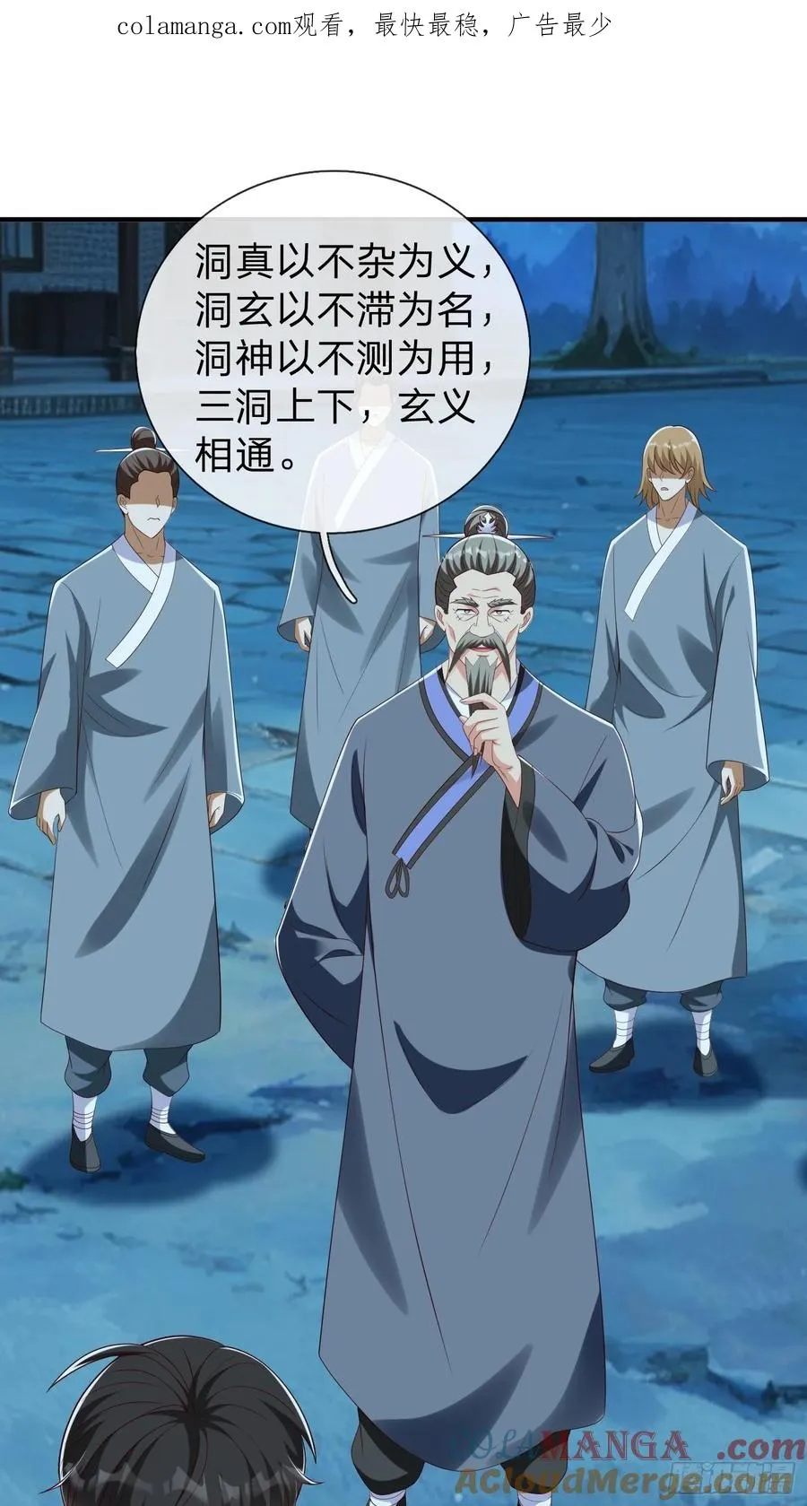 第52话 胡家家主 第1页