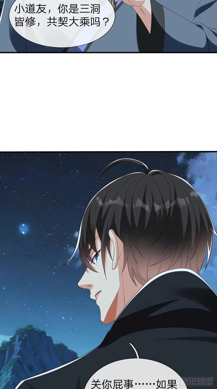 第52话 胡家家主 第3页