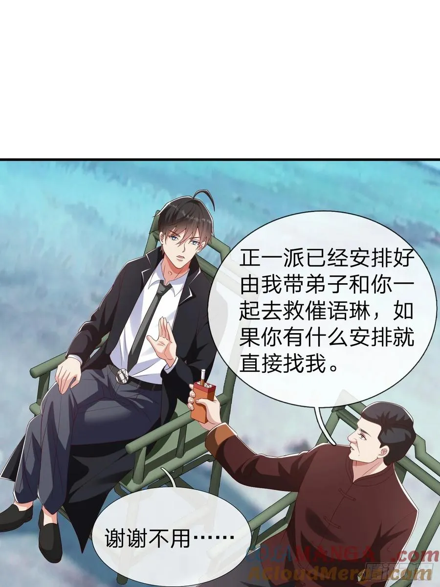 第52话 胡家家主 第19页
