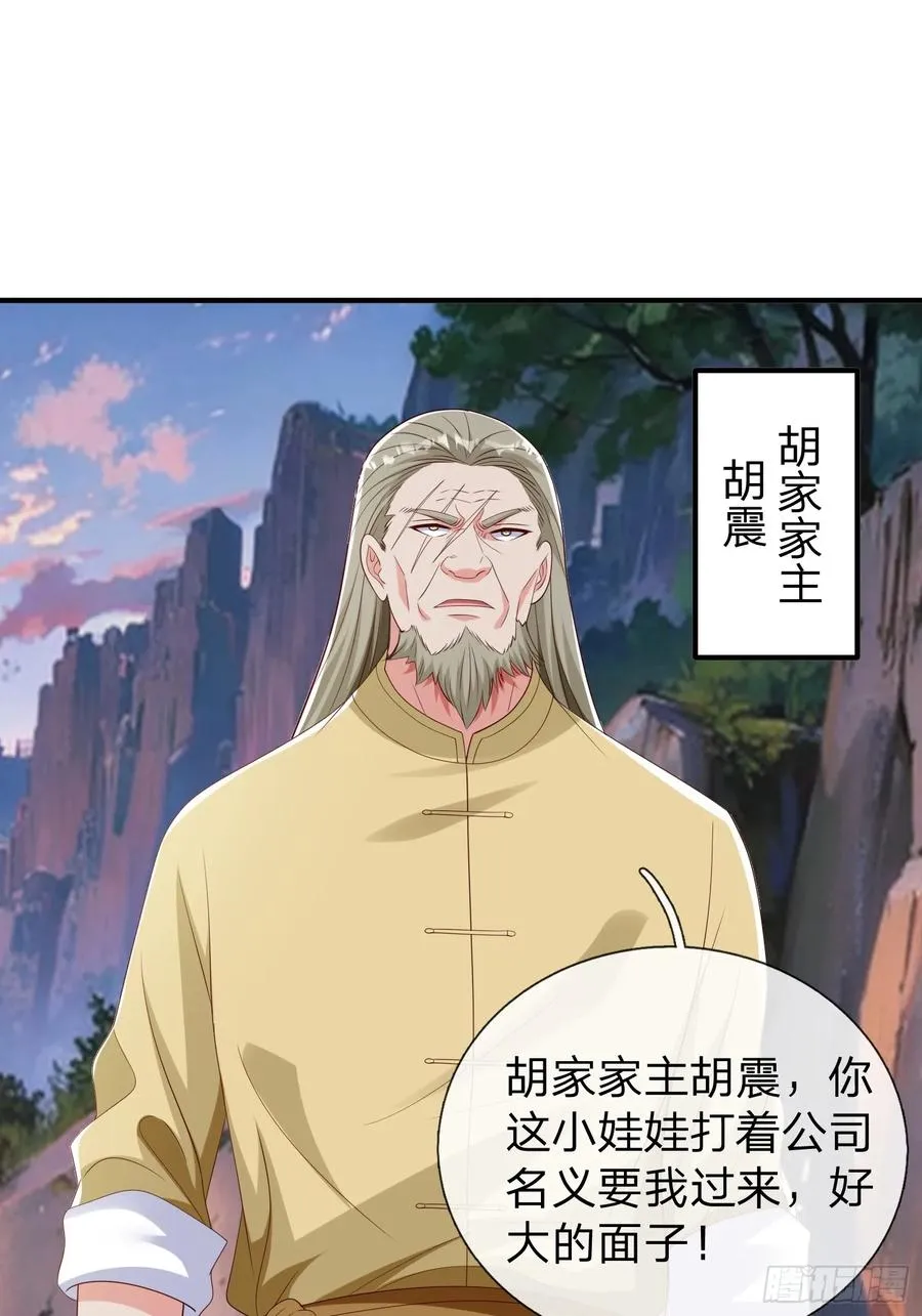 第52话 胡家家主 第39页