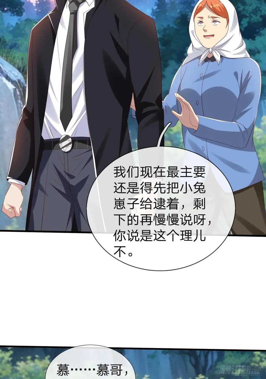 第52话 胡家家主 第45页