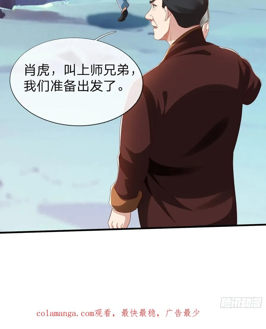 第52话 胡家家主 第48页
