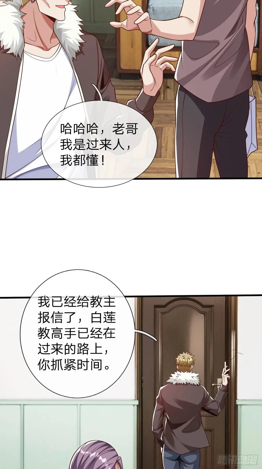 第53话 晚半小时再来？ 第6页