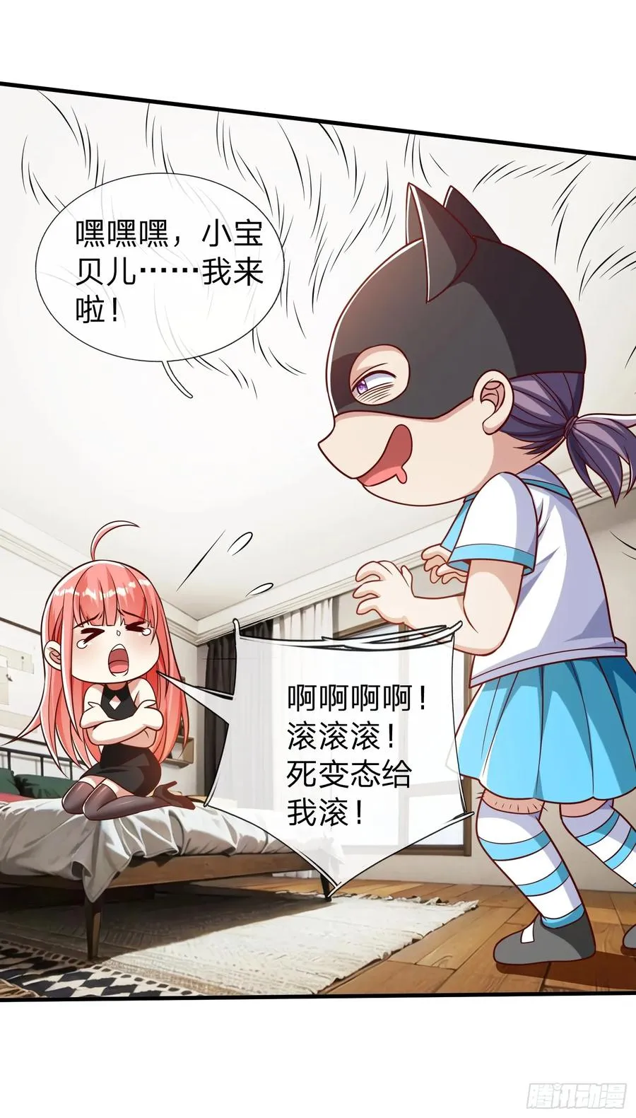 第53话 晚半小时再来？ 第20页