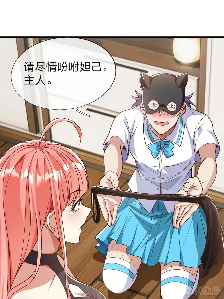 第53话 晚半小时再来？ 第21页