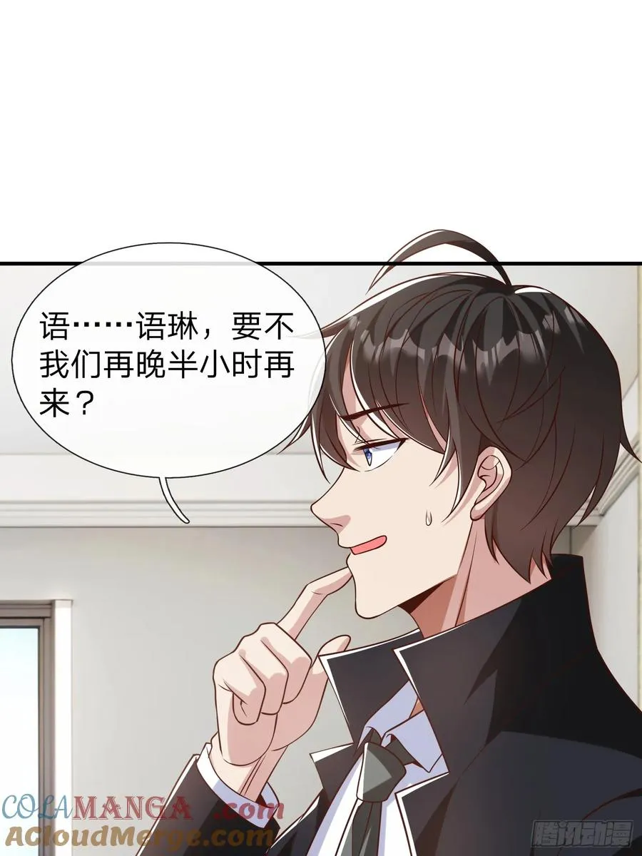 第53话 晚半小时再来？ 第25页