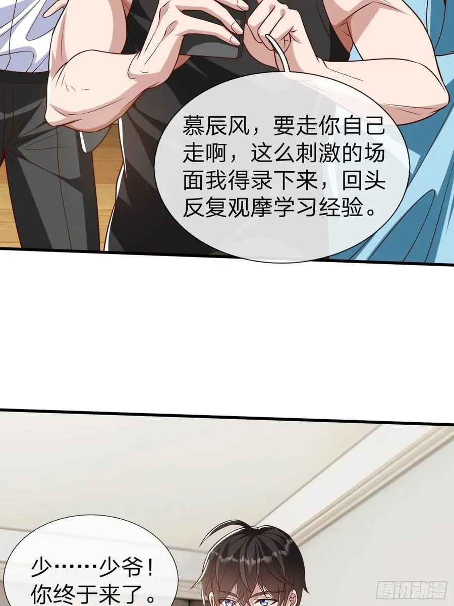 第53话 晚半小时再来？ 第27页
