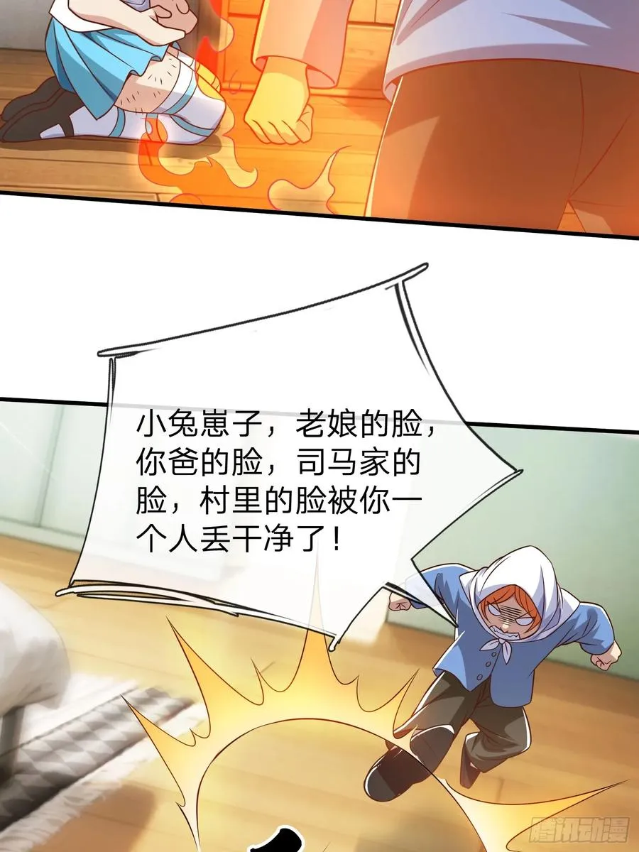 第53话 晚半小时再来？ 第30页