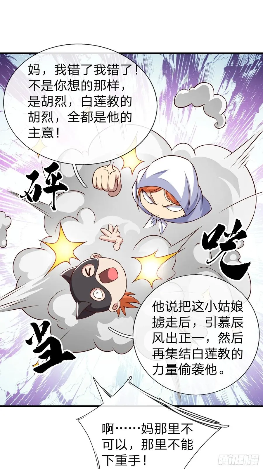 第53话 晚半小时再来？ 第32页