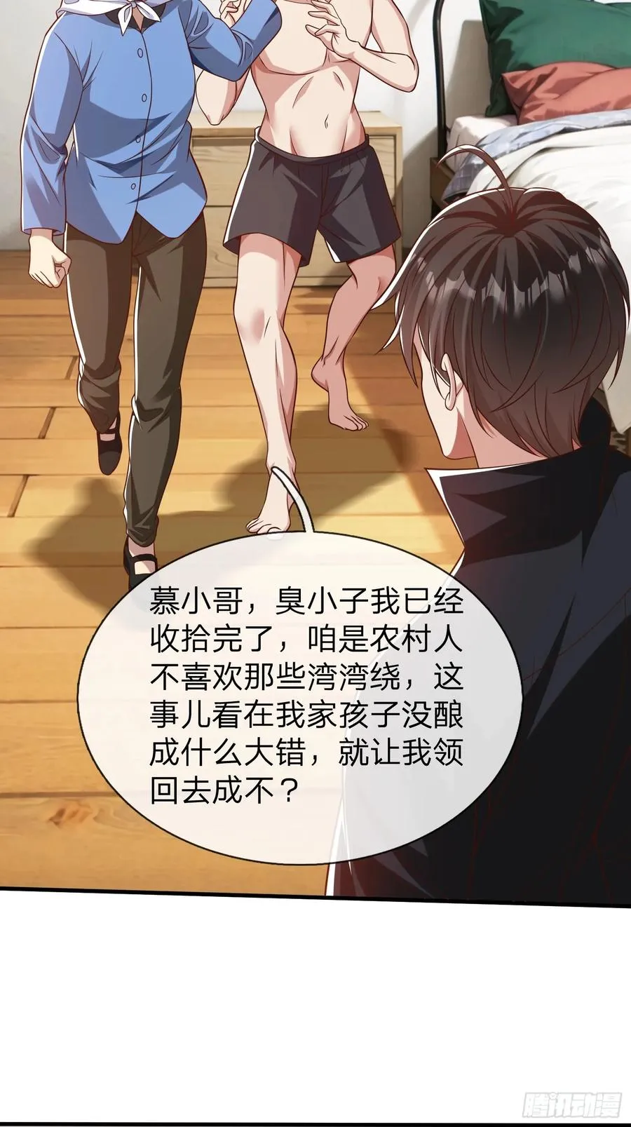 第53话 晚半小时再来？ 第38页