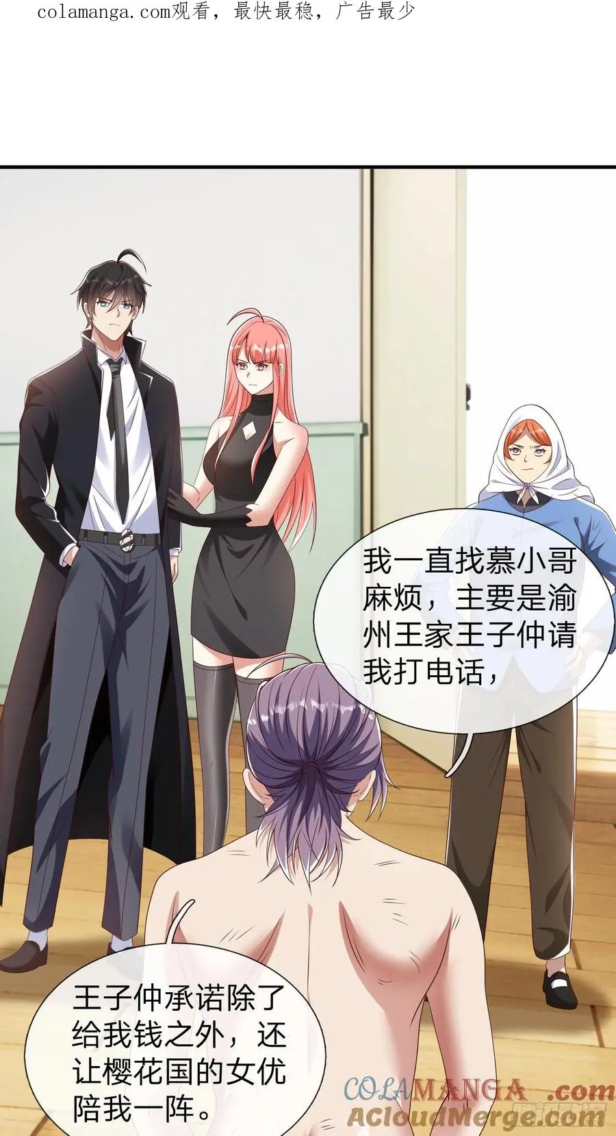 第54话 包围 第1页