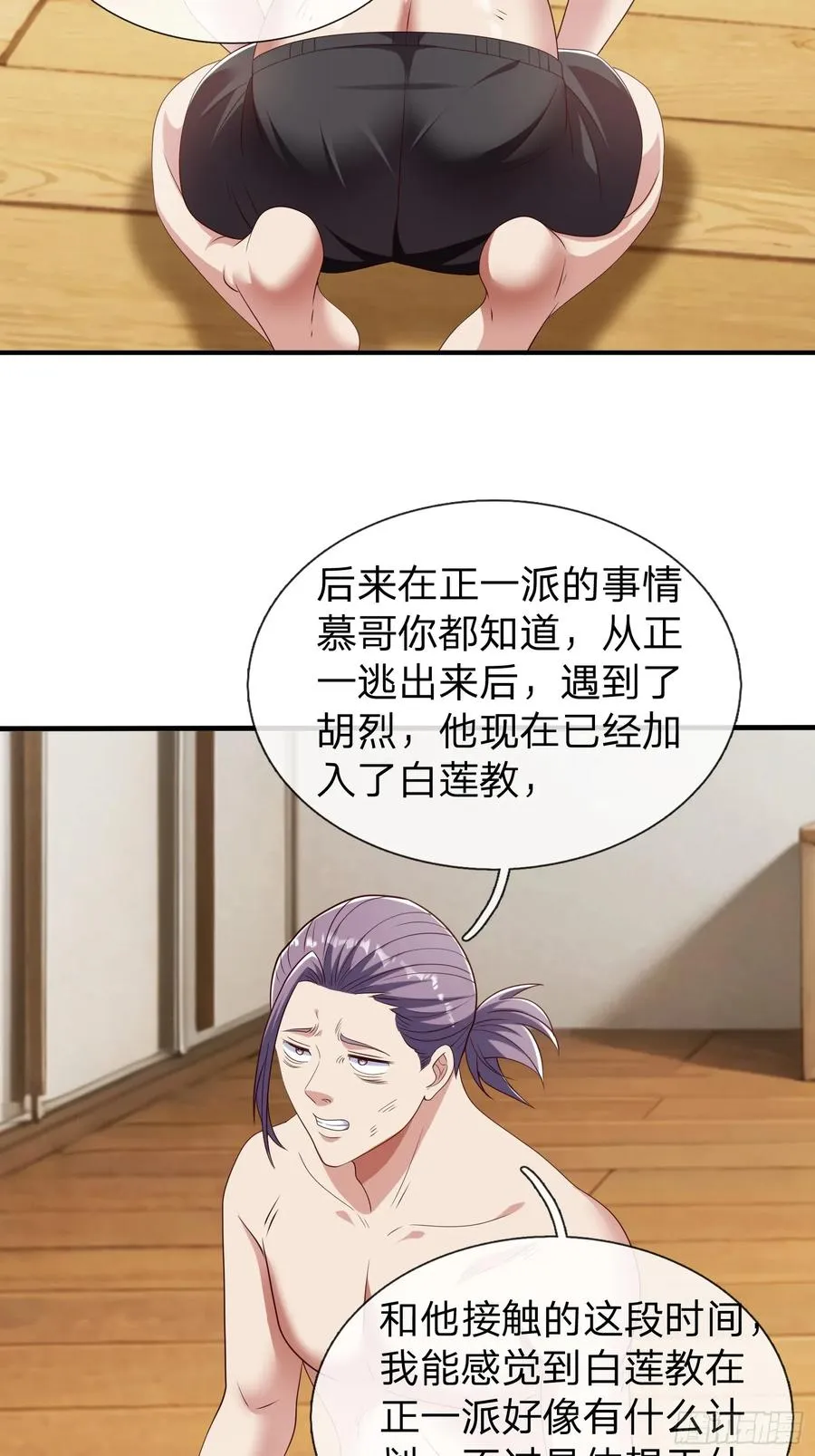 第54话 包围 第2页