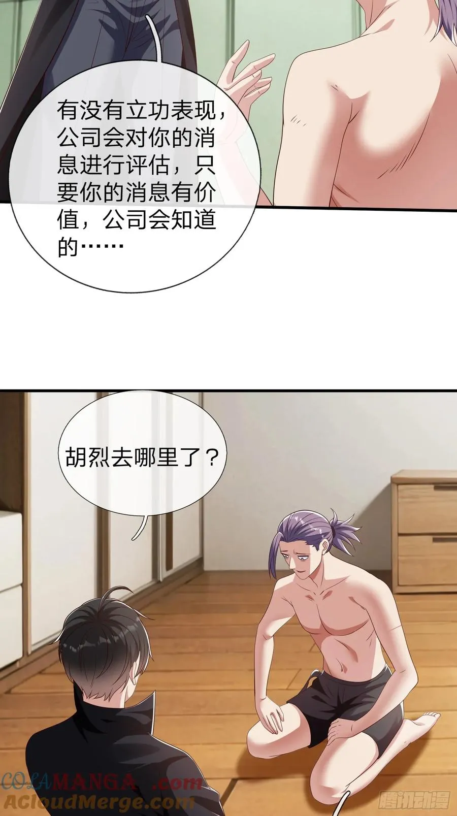 第54话 包围 第4页