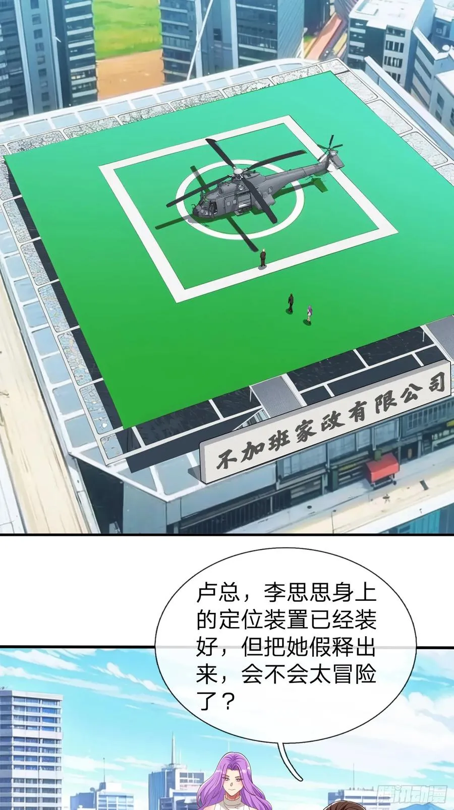 第54话 包围 第6页