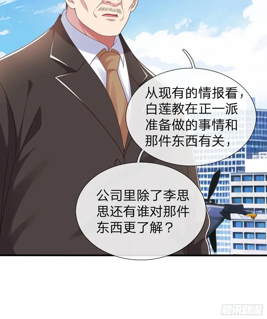 第54话 包围 第8页