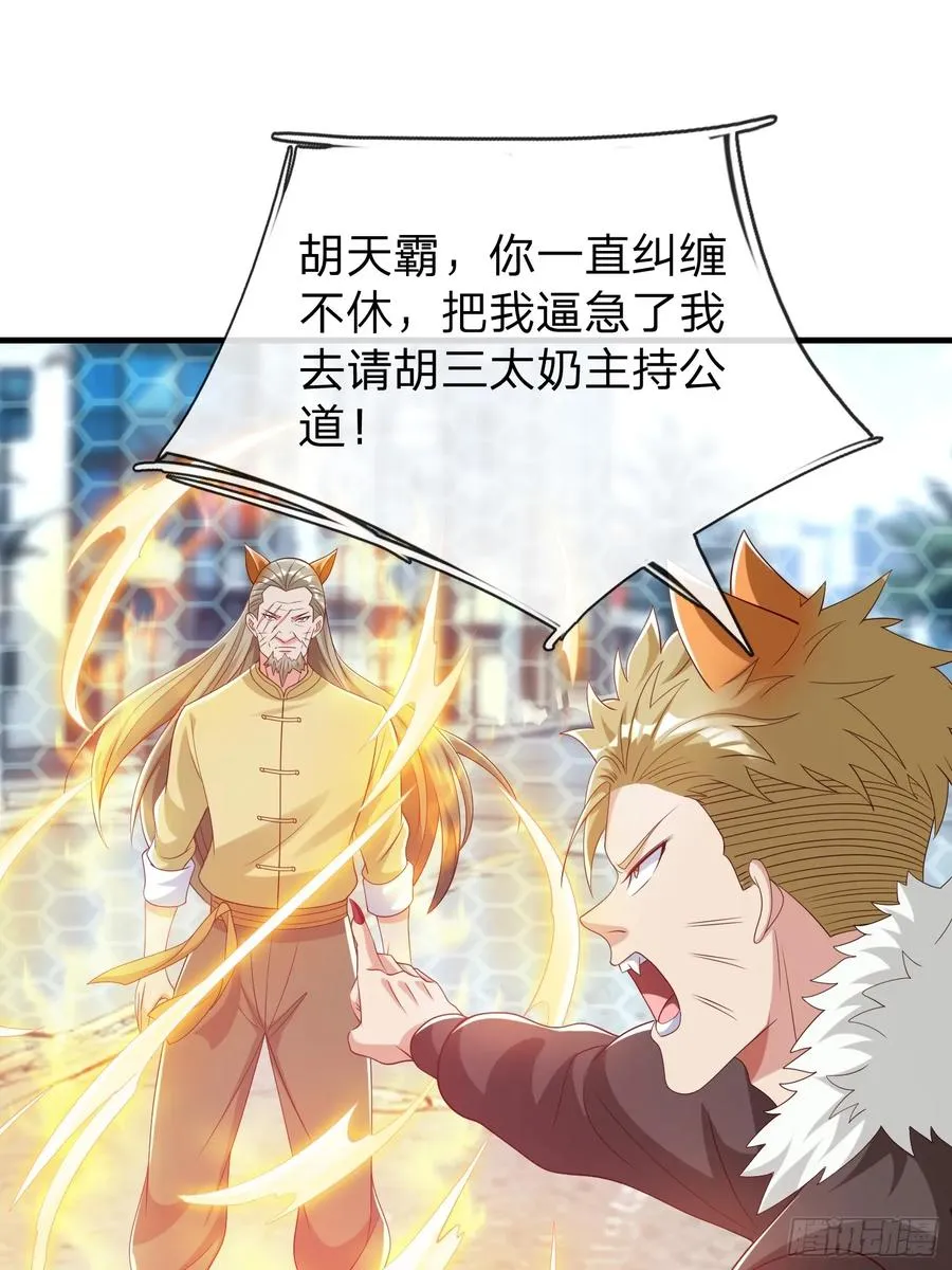 第54话 包围 第32页