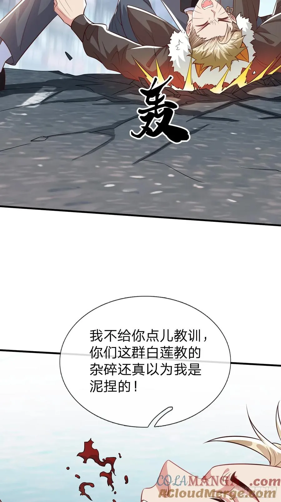 第55话 这就是我的规矩 第3页