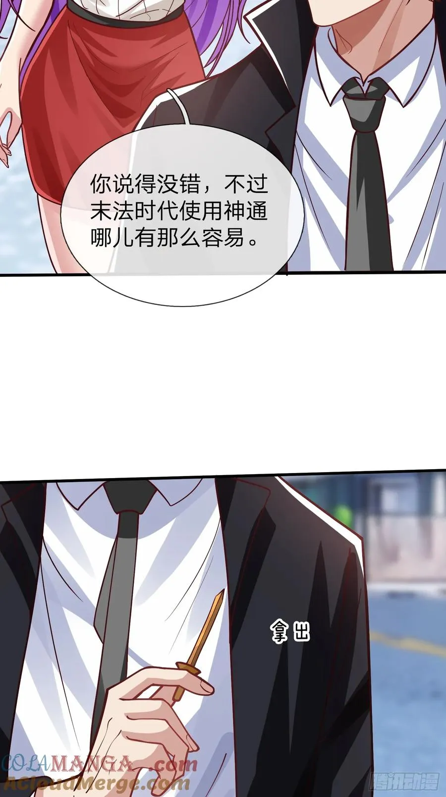 第55话 这就是我的规矩 第35页