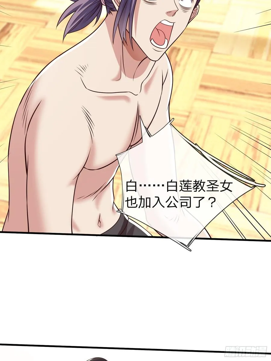 第56话 劫道 第9页