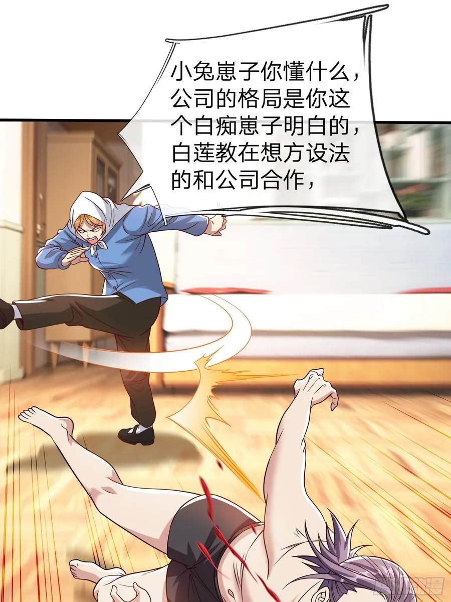 第56话 劫道 第12页