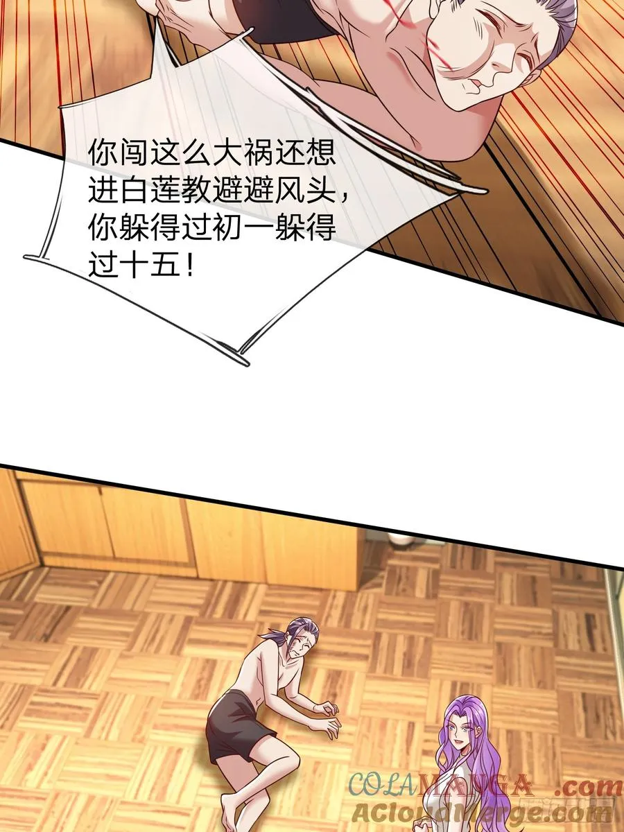 第56话 劫道 第13页